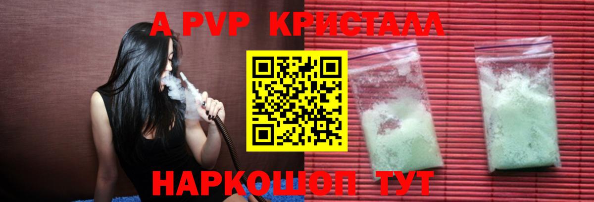 Еманжелинск  Alpha-PVP  Вход с VPN  A-PVP Crystall  Alpha-PVP Соль  Альфа ПВП крисы CK 