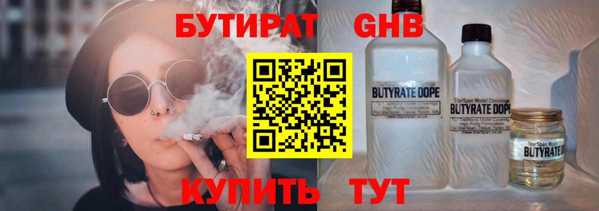 Бутират буратино Еманжелинск