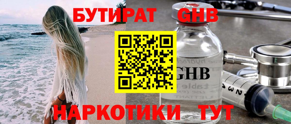 Еманжелинск  Бутират GHB  Вход с VPN 