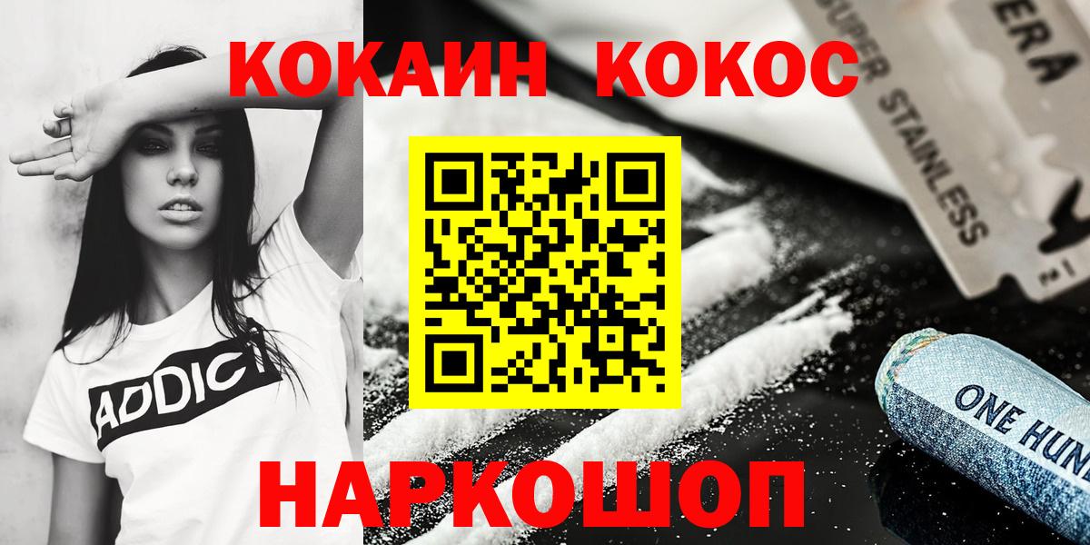 Кокаин 97% Еманжелинск