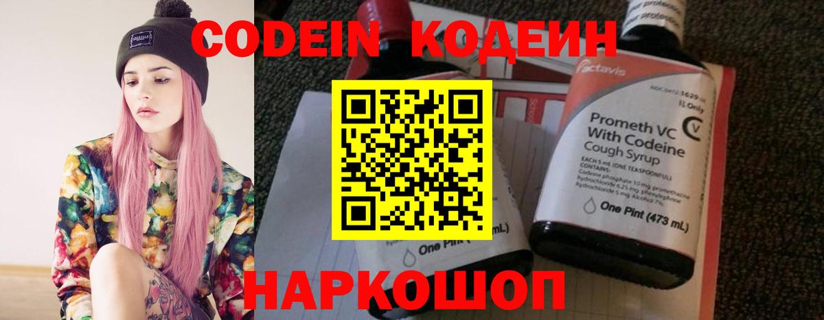 Еманжелинск  Кодеин Purple Drank  Кодеин Purple Drank  Вход с VPN 