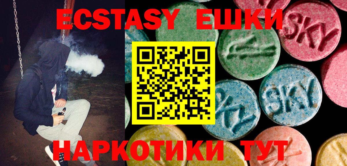 ЭКСТАЗИ 300 mg  Вход с VPN  ЭКСТАЗИ  Еманжелинск  Экстази MDMA 