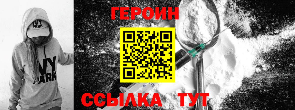 Героин Heroin Еманжелинск