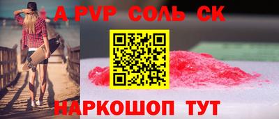 спайс Беслан