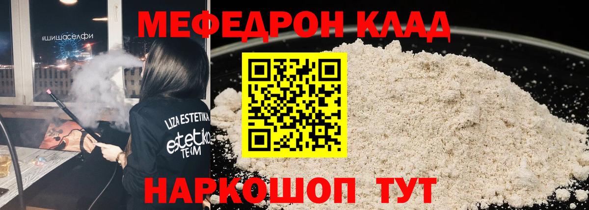 Мефедрон  Вход с VPN  Еманжелинск  Мефедрон мука 